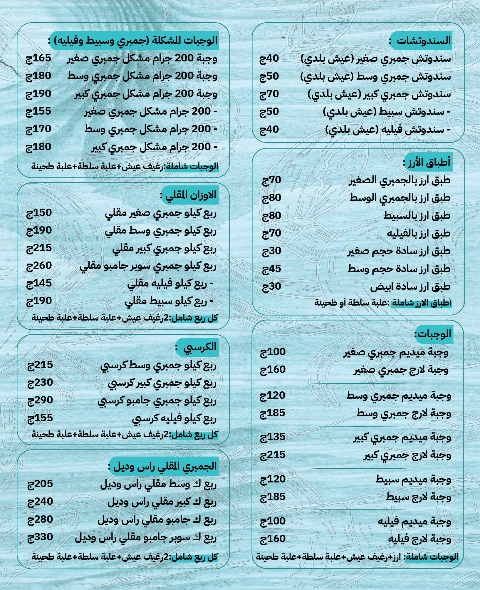 منيو و اسعار دنيا الجمبري (2)