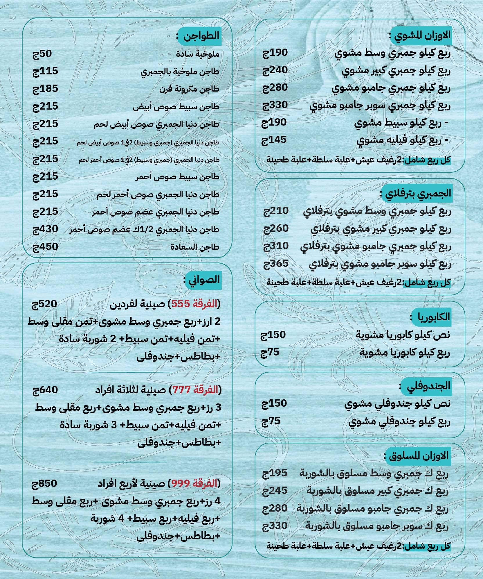 منيو و اسعار دنيا الجمبري (3)