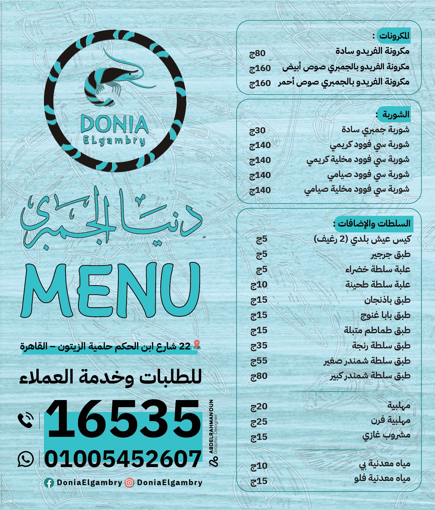 منيو و اسعار دنيا الجمبري (4)