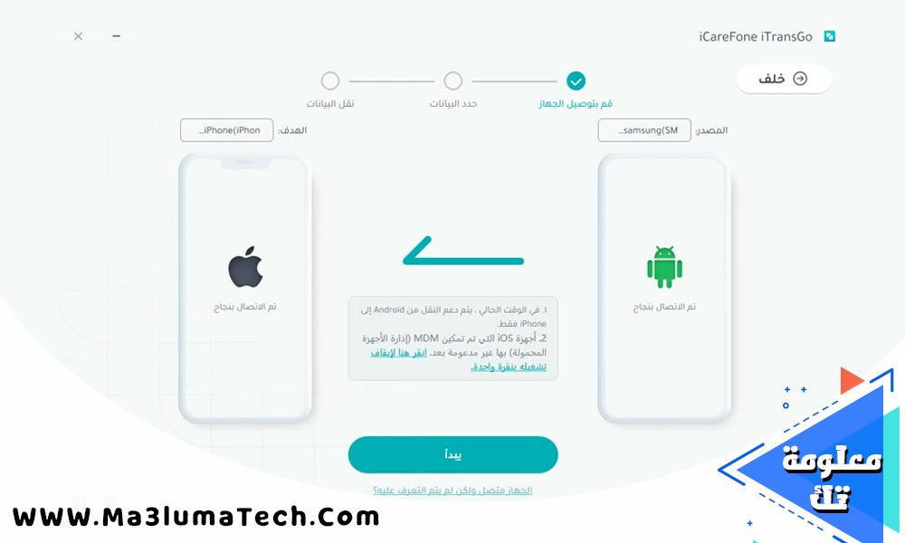 برنامج Tenorshare iCareFone iTransGo (3) برنامج Tenorshare iCareFone iTransGo (3)