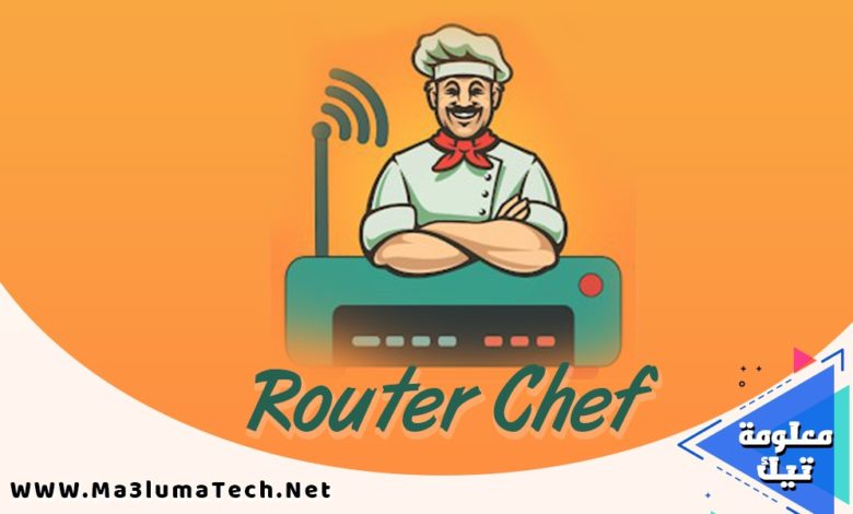 تطبيق راوتر شيف router chef للتحكم بصفحة الرواتر 2022