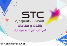 افضل عروض و باقات سوا نت و مكالمات من STC السعودية