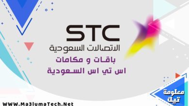 افضل عروض و باقات سوا نت و مكالمات من STC السعودية