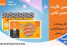 باقات احسن ناس اورنج 2022