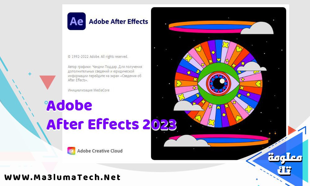 تحميل برنامج ادوبي افتر افكت 2023 Adobe After Effects Download