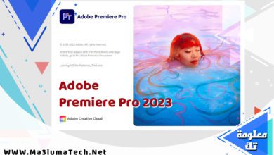 تحميل برنامج ادوبي بريمير 2023 Download Adobe Premiere Pro