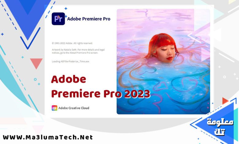 تحميل برنامج ادوبي بريمير 2023 Download Adobe Premiere Pro