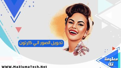 طريقة تحويل الصور الي كرتون اون لاين بدون برامج 2022