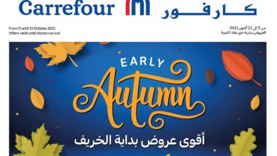 عروض كارفور شهر اكتوبر 2022 1
