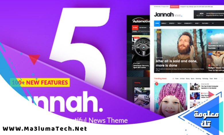 قالب جنة اللاصدار الاخير Jannah News Paper Theme V5.4.7