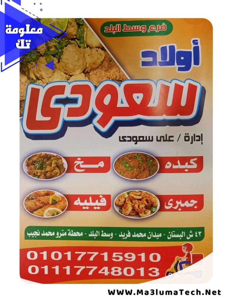 منيو كبده اولاد سعودي وسط البلد 1
