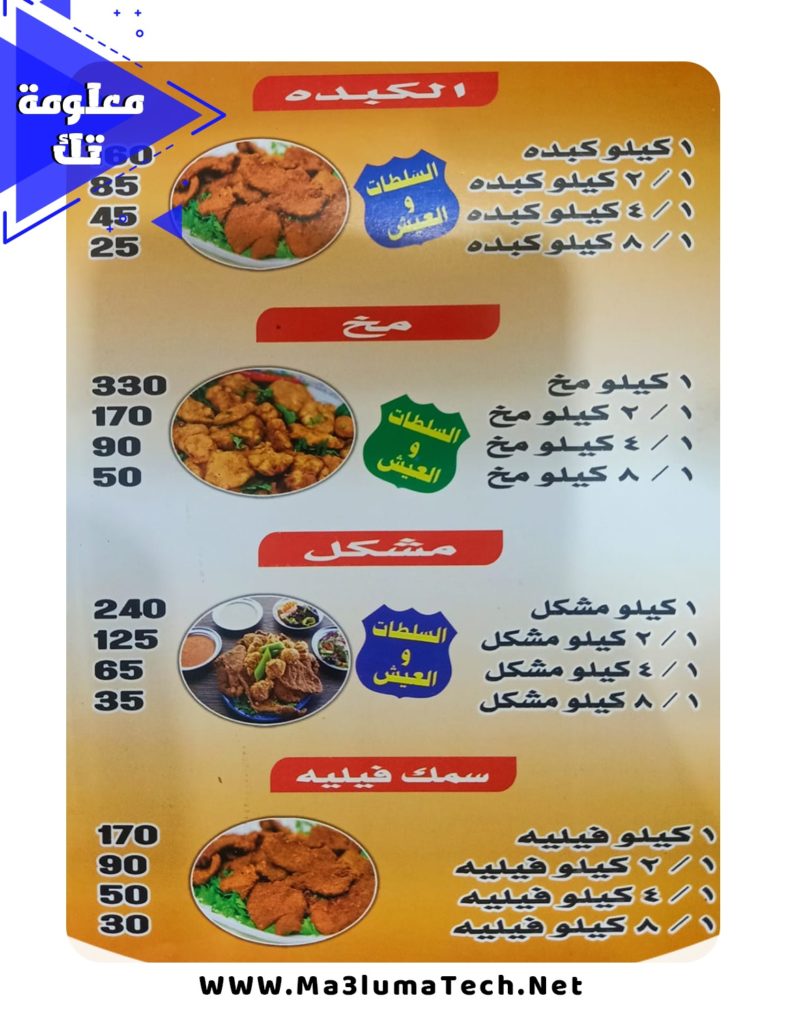 منيو كبده اولاد سعودي وسط البلد 3