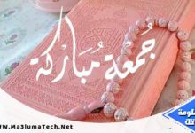 صور و خلفيات جمعة مباركة 2022