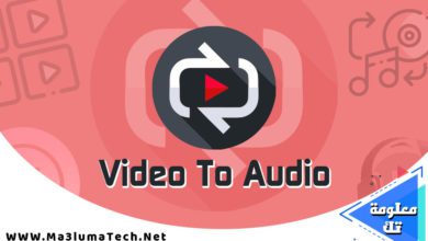 طريقة تحويل الفيديو الي صوت MP3 بدون برامج 2022