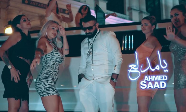 كلمات اغنية يا مدلع احمد سعد