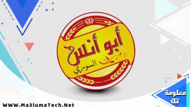 منيو و رقم فروع مطعم أبو أنس السوري 2022