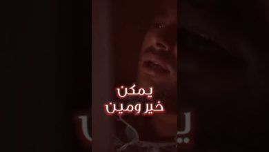 حالة واتس اغنية ولا وقته اننا نتحاسب رامي صبري