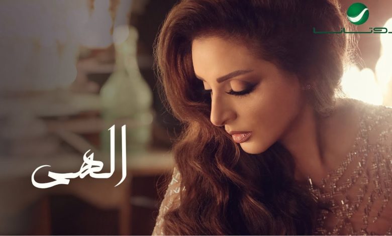 كلمات اغنية الهي انغام