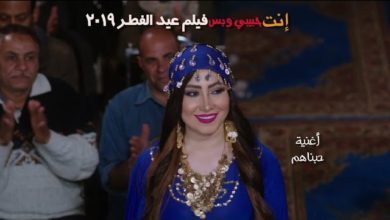 كلمات اغنية حبناهم بوسي