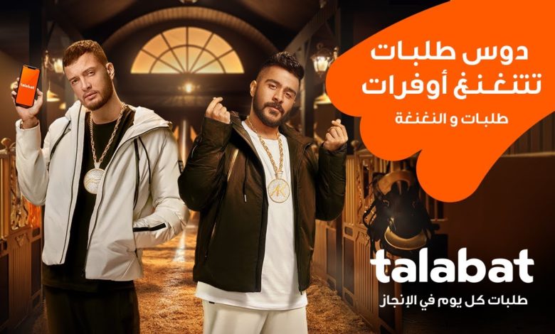 كلمات اغنية طلبات و النغنغة احمد كامل