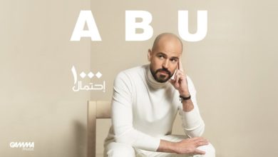 كلمات اغنية 1000 احتمال ابو