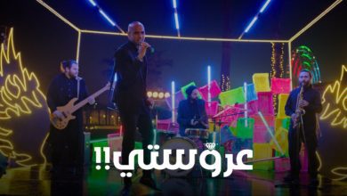 كلمات اغنية عروستي شارموفرز
