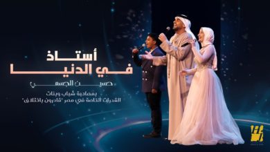 كلمات اغنية قادرون باختلاف استاذ في الدنيا حسين الجسمي