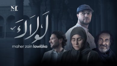 كلمات اغنية لولاك ماهر زين