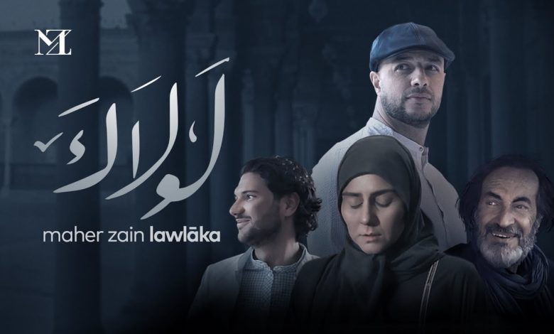 كلمات اغنية لولاك ماهر زين