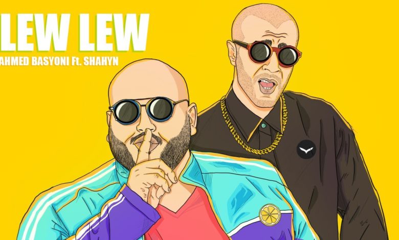 كلمات اغنية لِولِو شاهين