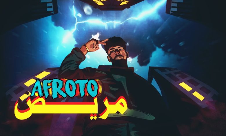 كلمات اغنية مريض عفروتو