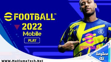 تنزيل لعبة بيس 2022 برابط مباشر
