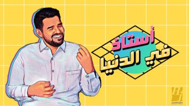 كلمات اغنية أستاذ في الدنيا حسين الجسمي