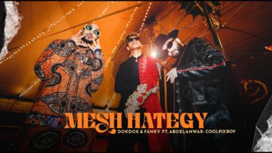 كلمات اغنية مش هتيجي الصواريخ وابو الانوار