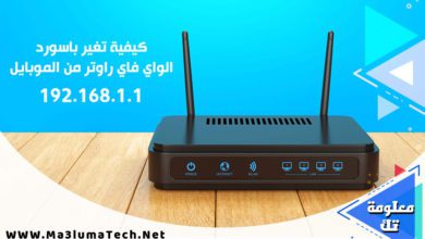 كيفية تغير باسورد الواي فاي راوتر من الموبايل 1
