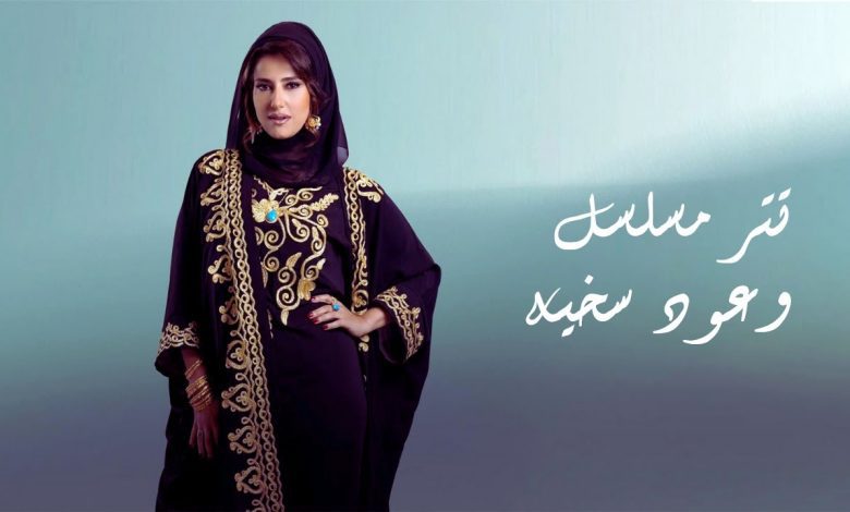 كلمات اغنية وعود سخية نورهان البغدادي