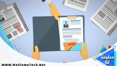 أفضل 10 ملفات CV من موقع معلومة تك ma3lumatech 1