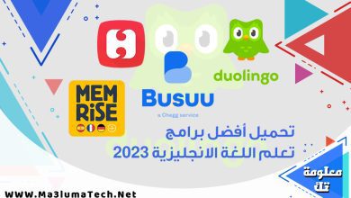 تحميل أفضل برامج تعلم اللغة الانجليزية 2023
