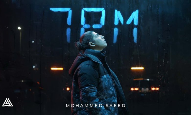 كلمات اغنية الساعة سبعة محمد سعيد