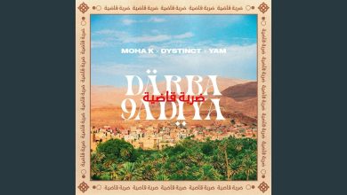 Darba 9adiya Lyrics