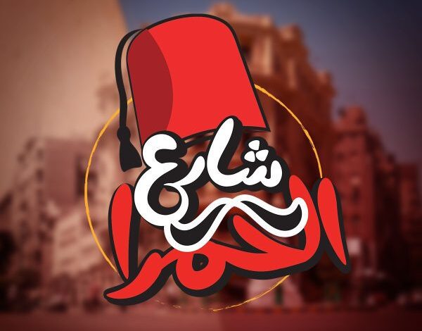 أسعار منيو و رقم مطعم شارع الحمرا وسط البلد 2