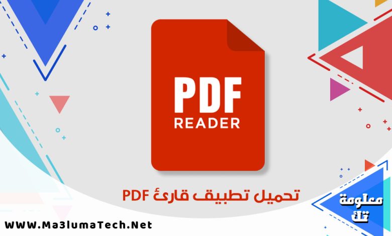 تحميل تطبيق PDF Viewer قارئ PDF