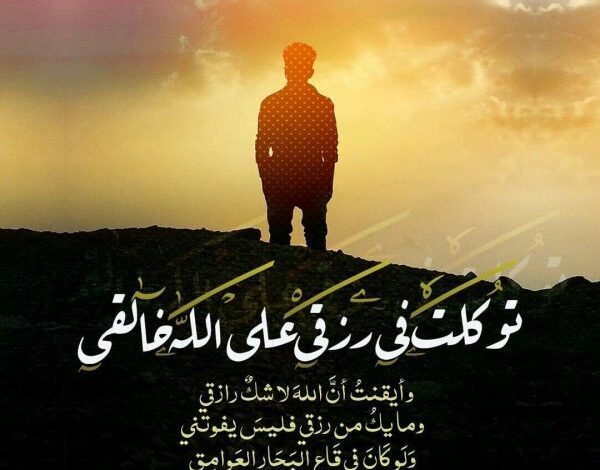 تحميل نغمة توكلت في رزقي على الله خالقي MP3