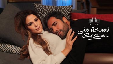 كلمات اغنية نسخة مني كارول سماحة