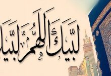 نغمة لبيك اللهم لبيك