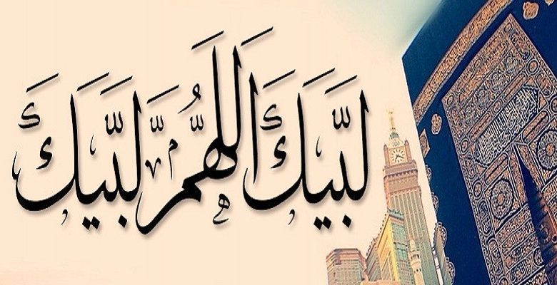 نغمة لبيك اللهم لبيك