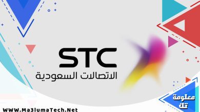 باقات STC السعودية انترنت و مكالمات