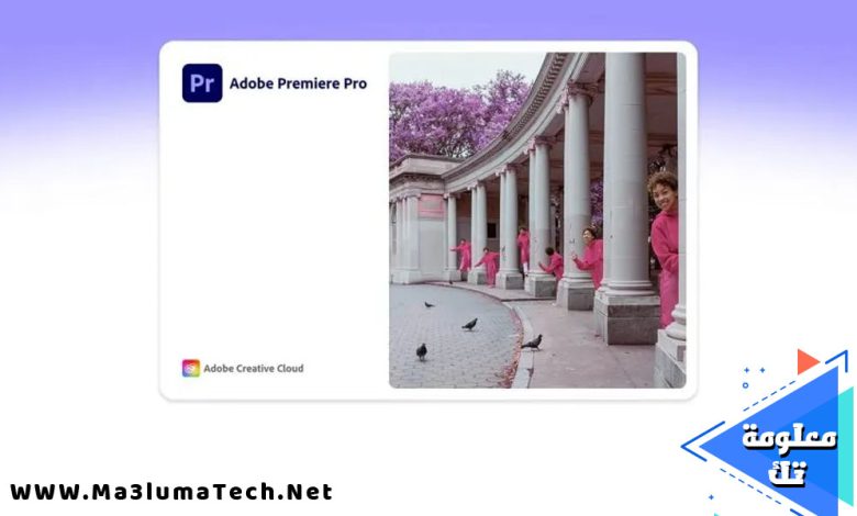 تحميل برنامج ادوبي بريمير Adobe Premiere Pro 2022