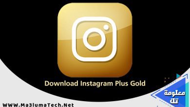 تحميل برنامج انستجرام بلس الذهبي Download Instagram Plus Gold