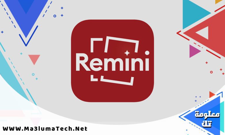 تحميل تطبيق Remini مهكر (1)